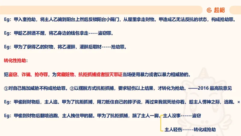 2025刑法11187535_2026考公资料_（05）超格_行测申论2025超格合集(行测&申论&政治理论)_璐璐2025超G公基＋综合写作全程班(事业单位三支一扶通用)_1.公基（璐璐）_讲义