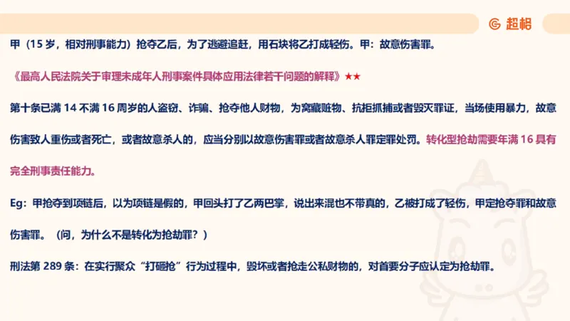 2025刑法11187535_2026考公资料_（05）超格_行测申论2025超格合集(行测&申论&政治理论)_璐璐2025超G公基＋综合写作全程班(事业单位三支一扶通用)_1.公基（璐璐）_讲义