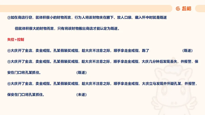 2025刑法11187535_2026考公资料_（05）超格_行测申论2025超格合集(行测&申论&政治理论)_璐璐2025超G公基＋综合写作全程班(事业单位三支一扶通用)_1.公基（璐璐）_讲义