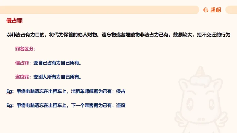 2025刑法11187535_2026考公资料_（05）超格_行测申论2025超格合集(行测&申论&政治理论)_璐璐2025超G公基＋综合写作全程班(事业单位三支一扶通用)_1.公基（璐璐）_讲义