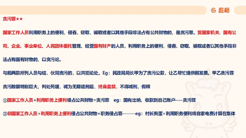 2025刑法11187535_2026考公资料_（05）超格_行测申论2025超格合集(行测&申论&政治理论)_璐璐2025超G公基＋综合写作全程班(事业单位三支一扶通用)_1.公基（璐璐）_讲义