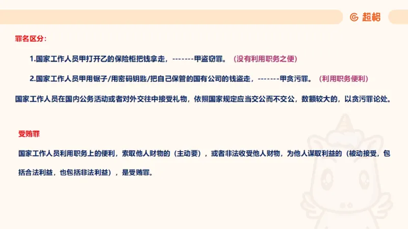 2025刑法11187535_2026考公资料_（05）超格_行测申论2025超格合集(行测&申论&政治理论)_璐璐2025超G公基＋综合写作全程班(事业单位三支一扶通用)_1.公基（璐璐）_讲义