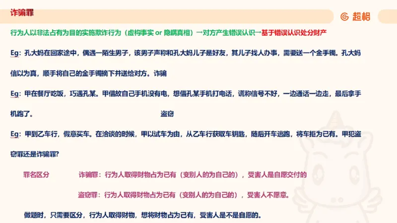 2025刑法11187535_2026考公资料_（05）超格_行测申论2025超格合集(行测&申论&政治理论)_璐璐2025超G公基＋综合写作全程班(事业单位三支一扶通用)_1.公基（璐璐）_讲义