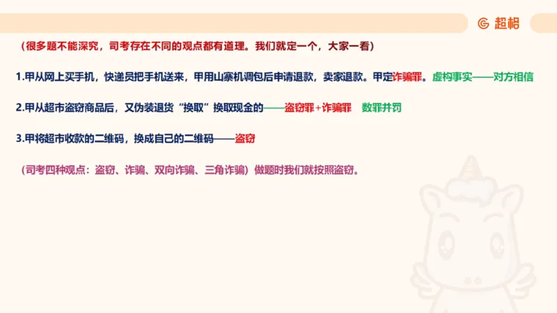 2025刑法11187535_2026考公资料_（05）超格_行测申论2025超格合集(行测&申论&政治理论)_璐璐2025超G公基＋综合写作全程班(事业单位三支一扶通用)_1.公基（璐璐）_讲义