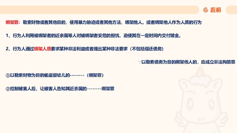 2025刑法11187535_2026考公资料_（05）超格_行测申论2025超格合集(行测&申论&政治理论)_璐璐2025超G公基＋综合写作全程班(事业单位三支一扶通用)_1.公基（璐璐）_讲义