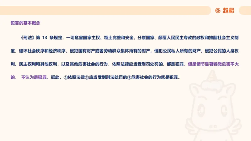 2025刑法11187535_2026考公资料_（05）超格_行测申论2025超格合集(行测&申论&政治理论)_璐璐2025超G公基＋综合写作全程班(事业单位三支一扶通用)_1.公基（璐璐）_讲义