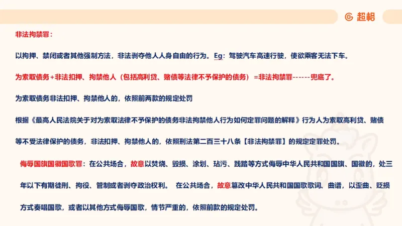 2025刑法11187535_2026考公资料_（05）超格_行测申论2025超格合集(行测&申论&政治理论)_璐璐2025超G公基＋综合写作全程班(事业单位三支一扶通用)_1.公基（璐璐）_讲义