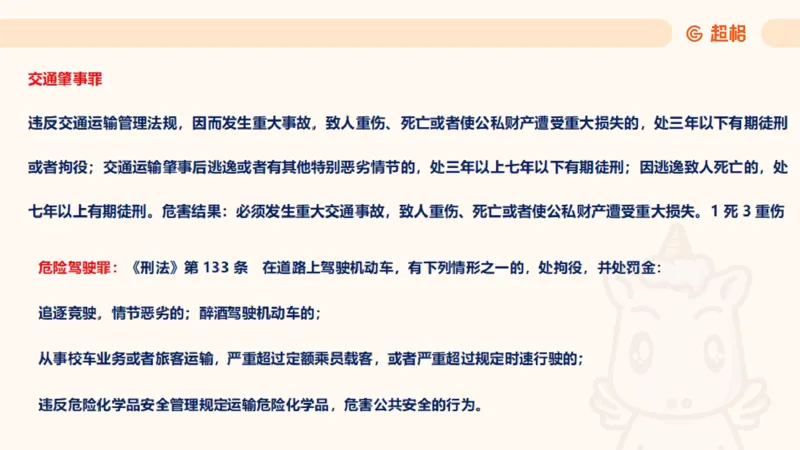 2025刑法11187535_2026考公资料_（05）超格_行测申论2025超格合集(行测&申论&政治理论)_璐璐2025超G公基＋综合写作全程班(事业单位三支一扶通用)_1.公基（璐璐）_讲义