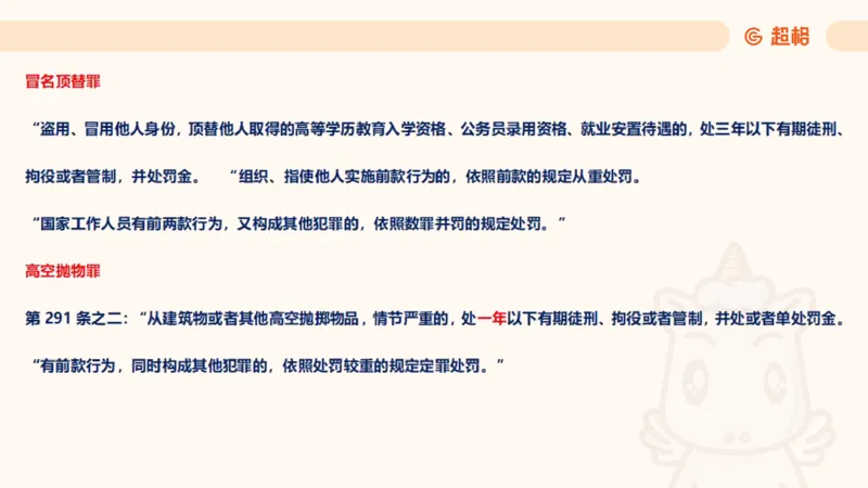 2025刑法11187535_2026考公资料_（05）超格_行测申论2025超格合集(行测&申论&政治理论)_璐璐2025超G公基＋综合写作全程班(事业单位三支一扶通用)_1.公基（璐璐）_讲义