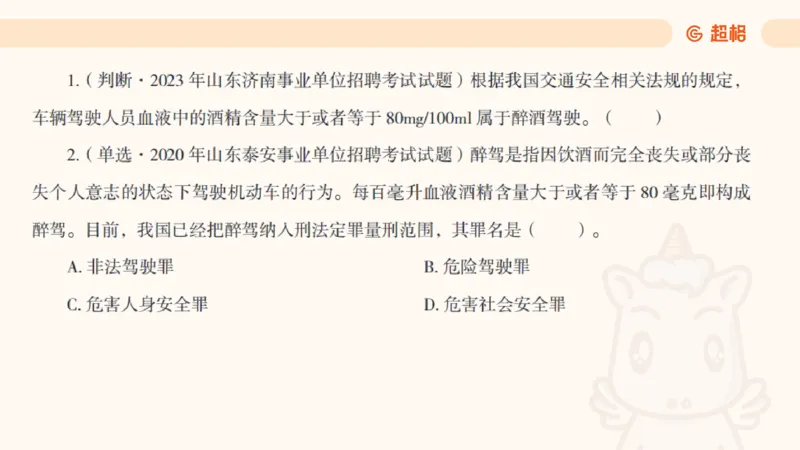 2025刑法11187535_2026考公资料_（05）超格_行测申论2025超格合集(行测&申论&政治理论)_璐璐2025超G公基＋综合写作全程班(事业单位三支一扶通用)_1.公基（璐璐）_讲义