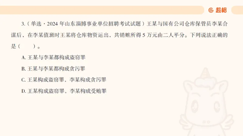 2025刑法11187535_2026考公资料_（05）超格_行测申论2025超格合集(行测&申论&政治理论)_璐璐2025超G公基＋综合写作全程班(事业单位三支一扶通用)_1.公基（璐璐）_讲义