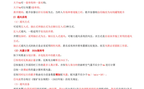 07.30-第1篇-第6章-6.2.7-立井施工的生产及辅助系统_2026年一级建造师_2026年一建矿业_2025年一建矿业SVIP_02-基础精讲✿高端面授✿深度强化_16-矿业《天一精讲班》顾士东KL_06.第六章