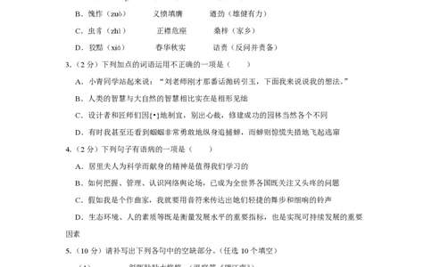 2010年青海省中考语文试卷（省卷）（含解析版）_中考真题_1.语文中考真题2015-2024年_地区卷_青海语文10-21_PDF版（赠送）