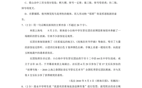 2010年青海省中考语文试卷（省卷）（含解析版）_中考真题_1.语文中考真题2015-2024年_地区卷_青海语文10-21_PDF版（赠送）