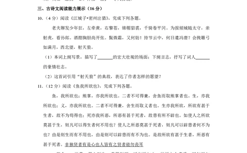 2010年青海省中考语文试卷（省卷）（含解析版）_中考真题_1.语文中考真题2015-2024年_地区卷_青海语文10-21_PDF版（赠送）