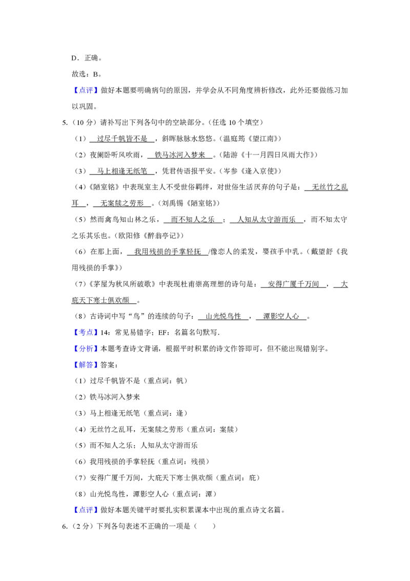 2010年青海省中考语文试卷（省卷）（含解析版）_中考真题_1.语文中考真题2015-2024年_地区卷_青海语文10-21_PDF版（赠送）