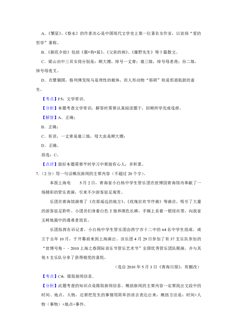 2010年青海省中考语文试卷（省卷）（含解析版）_中考真题_1.语文中考真题2015-2024年_地区卷_青海语文10-21_PDF版（赠送）