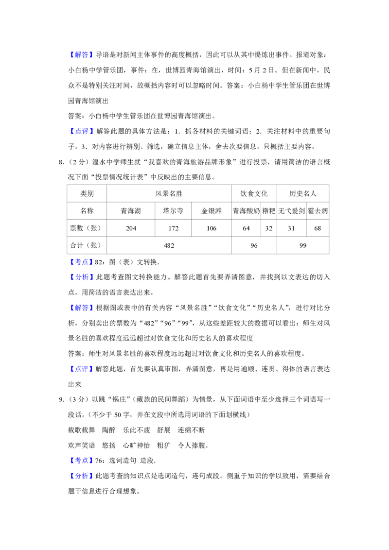 2010年青海省中考语文试卷（省卷）（含解析版）_中考真题_1.语文中考真题2015-2024年_地区卷_青海语文10-21_PDF版（赠送）