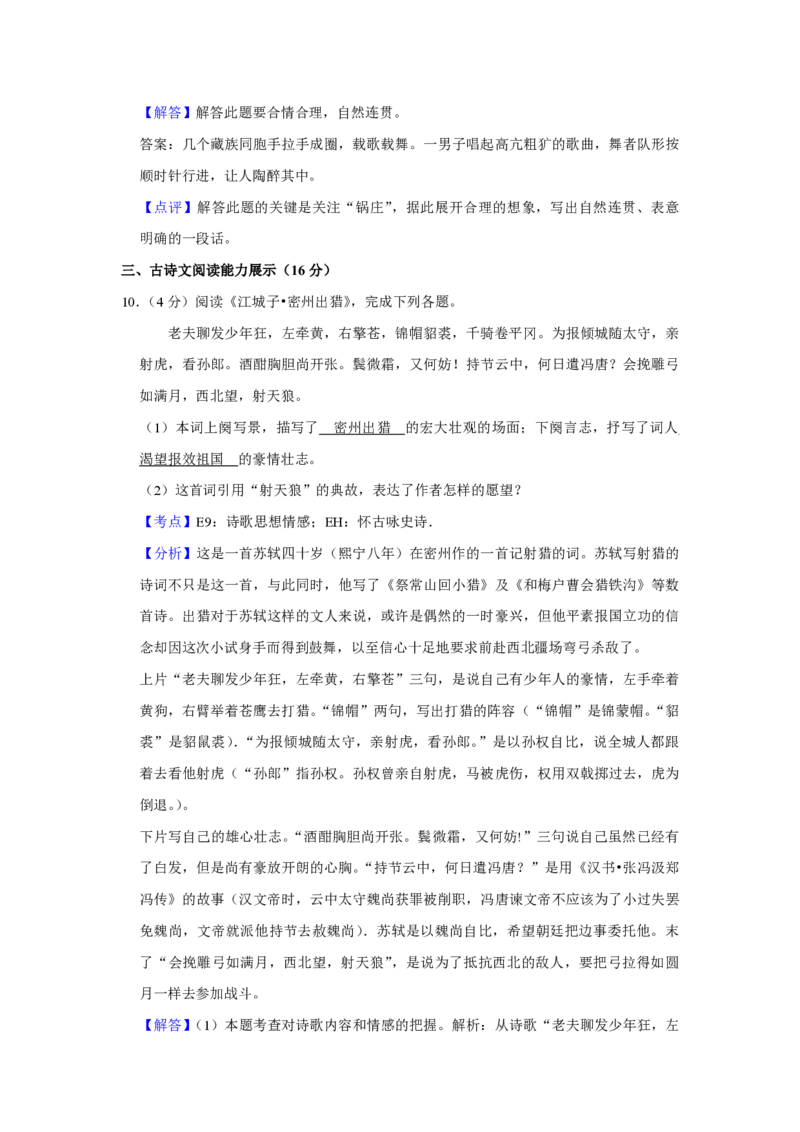 2010年青海省中考语文试卷（省卷）（含解析版）_中考真题_1.语文中考真题2015-2024年_地区卷_青海语文10-21_PDF版（赠送）