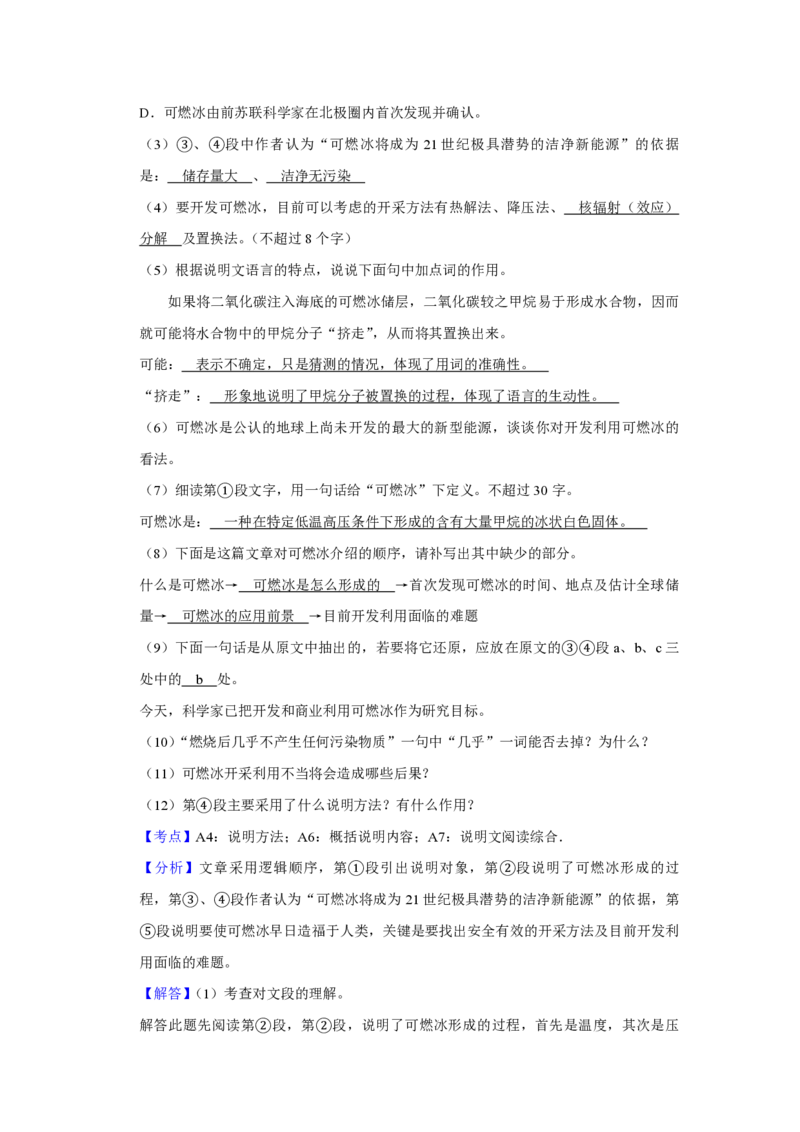 2010年青海省中考语文试卷（省卷）（含解析版）_中考真题_1.语文中考真题2015-2024年_地区卷_青海语文10-21_PDF版（赠送）