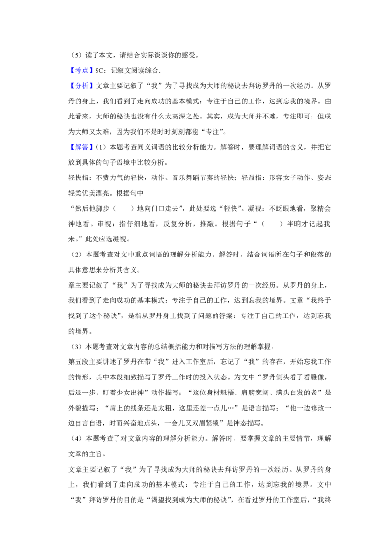 2010年青海省中考语文试卷（省卷）（含解析版）_中考真题_1.语文中考真题2015-2024年_地区卷_青海语文10-21_PDF版（赠送）
