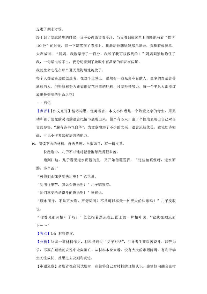 2010年青海省中考语文试卷（省卷）（含解析版）_中考真题_1.语文中考真题2015-2024年_地区卷_青海语文10-21_PDF版（赠送）