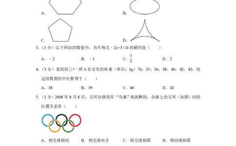 2008年四川省绵阳市中考数学试卷（学生版）_中考真题_2.数学中考真题2015-2024年_地区卷_四川省_四川绵阳数学07-22_绵阳数学07-21_四川省绵阳卷中考数学pdf(赠送)