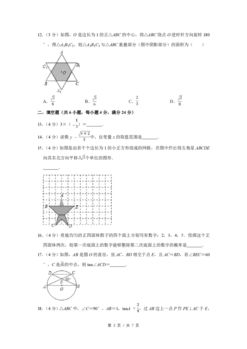 2008年四川省绵阳市中考数学试卷（学生版）_中考真题_2.数学中考真题2015-2024年_地区卷_四川省_四川绵阳数学07-22_绵阳数学07-21_四川省绵阳卷中考数学pdf(赠送)