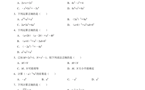 2025中考数学一轮复习第5讲整式（含解析+考点卡片）_2数学总复习_2025中考复习资料_2025中考数学一轮复习（含解析+考点卡片）