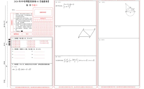 2024年中考押题预测卷01（福建卷）-数学（答题卡）A3_2数学总复习_赠送：2024中考模拟题数学_押题预测_2024年中考押题预测卷01（福建卷）-数学（含考试版、全解全析、参考答案、答题卡）