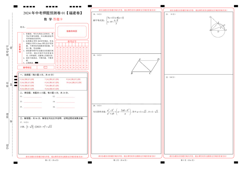 2024年中考押题预测卷01（福建卷）-数学（答题卡）A3_2数学总复习_赠送：2024中考模拟题数学_押题预测_2024年中考押题预测卷01（福建卷）-数学（含考试版、全解全析、参考答案、答题卡）