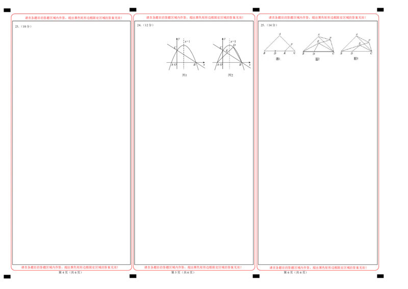2024年中考押题预测卷01（福建卷）-数学（答题卡）A3_2数学总复习_赠送：2024中考模拟题数学_押题预测_2024年中考押题预测卷01（福建卷）-数学（含考试版、全解全析、参考答案、答题卡）