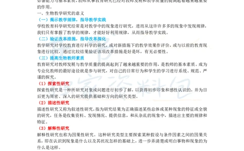 初中生物王炸秘籍9_教资_初高中2026教资_25下教师资格证_科三初中各科资料汇总_初中生物王炸秘籍