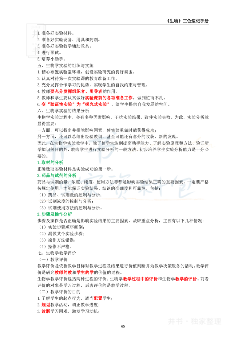 初中生物王炸秘籍9_教资_初高中2026教资_25下教师资格证_科三初中各科资料汇总_初中生物王炸秘籍