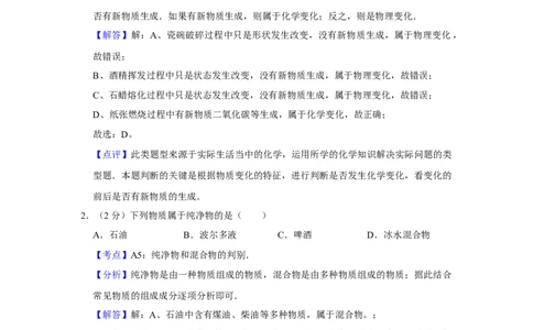 2013年湖南省株洲市中考化学试卷（教师版）学霸冲冲冲shop348121278.taobao.com_中考真题_5.化学中考真题2015-2024年_地区卷_湖南省_株洲卷化学07-22_教师版