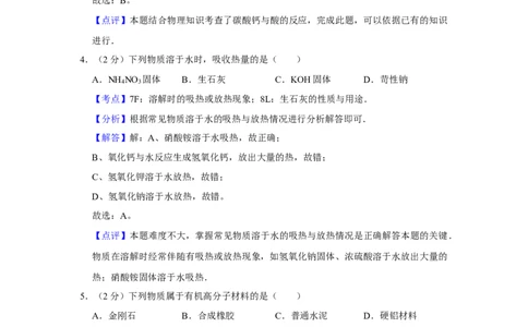 2013年湖南省株洲市中考化学试卷（教师版）学霸冲冲冲shop348121278.taobao.com_中考真题_5.化学中考真题2015-2024年_地区卷_湖南省_株洲卷化学07-22_教师版