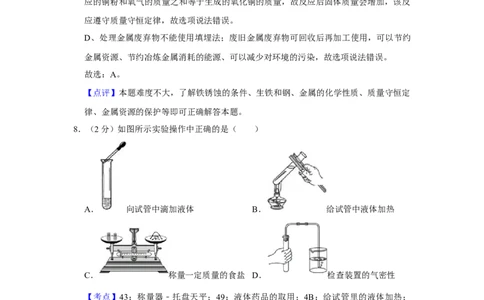 2013年湖南省株洲市中考化学试卷（教师版）学霸冲冲冲shop348121278.taobao.com_中考真题_5.化学中考真题2015-2024年_地区卷_湖南省_株洲卷化学07-22_教师版