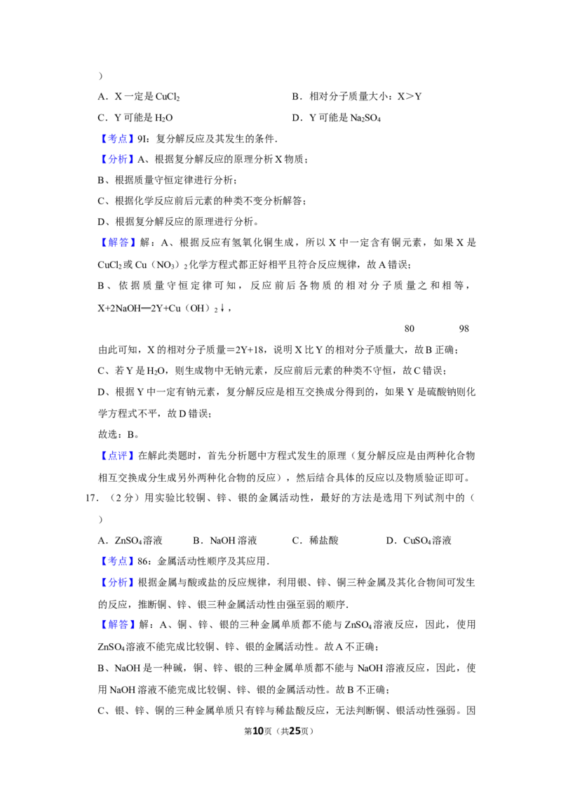 2013年湖南省株洲市中考化学试卷（教师版）学霸冲冲冲shop348121278.taobao.com_中考真题_5.化学中考真题2015-2024年_地区卷_湖南省_株洲卷化学07-22_教师版