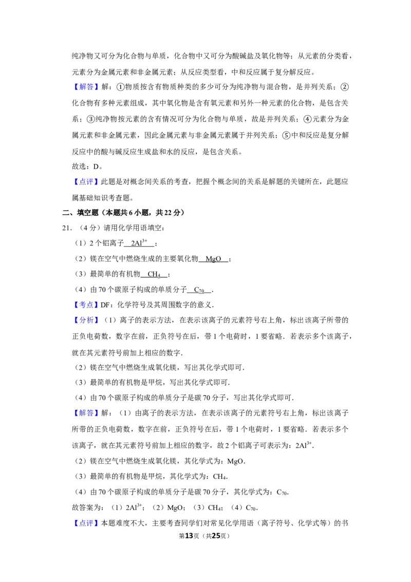 2013年湖南省株洲市中考化学试卷（教师版）学霸冲冲冲shop348121278.taobao.com_中考真题_5.化学中考真题2015-2024年_地区卷_湖南省_株洲卷化学07-22_教师版