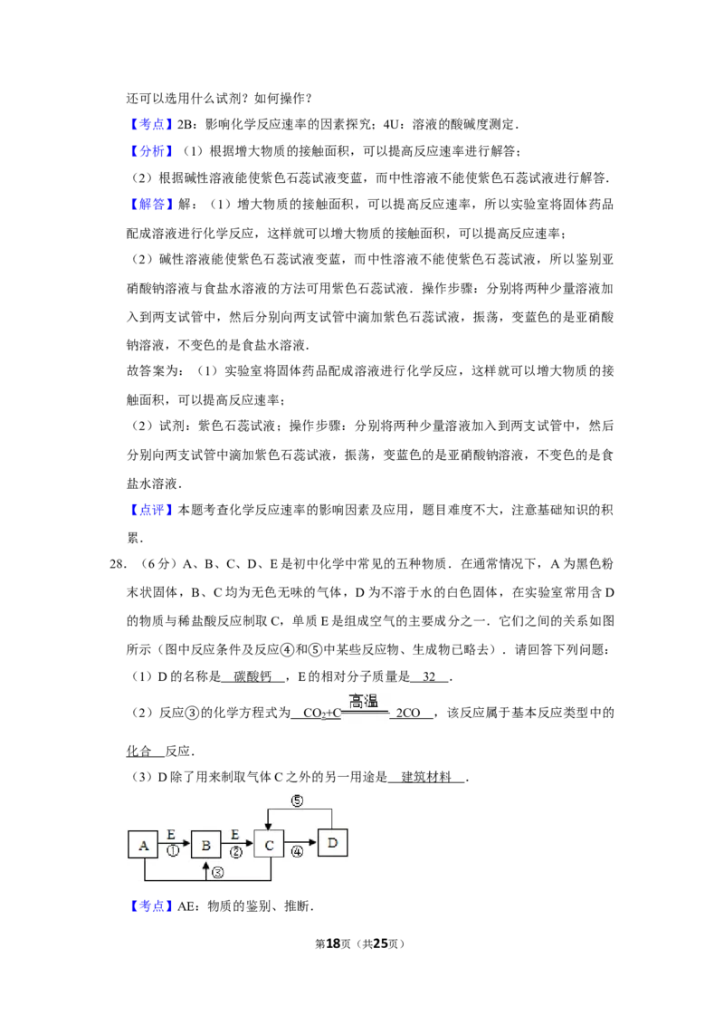 2013年湖南省株洲市中考化学试卷（教师版）学霸冲冲冲shop348121278.taobao.com_中考真题_5.化学中考真题2015-2024年_地区卷_湖南省_株洲卷化学07-22_教师版