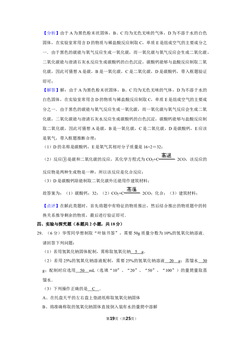 2013年湖南省株洲市中考化学试卷（教师版）学霸冲冲冲shop348121278.taobao.com_中考真题_5.化学中考真题2015-2024年_地区卷_湖南省_株洲卷化学07-22_教师版