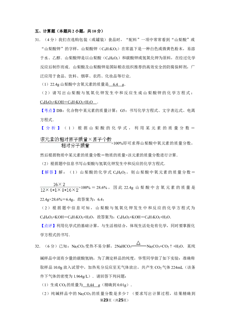 2013年湖南省株洲市中考化学试卷（教师版）学霸冲冲冲shop348121278.taobao.com_中考真题_5.化学中考真题2015-2024年_地区卷_湖南省_株洲卷化学07-22_教师版