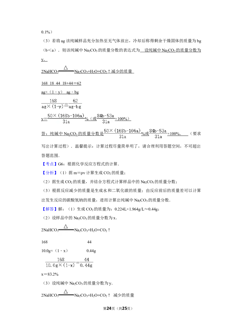 2013年湖南省株洲市中考化学试卷（教师版）学霸冲冲冲shop348121278.taobao.com_中考真题_5.化学中考真题2015-2024年_地区卷_湖南省_株洲卷化学07-22_教师版
