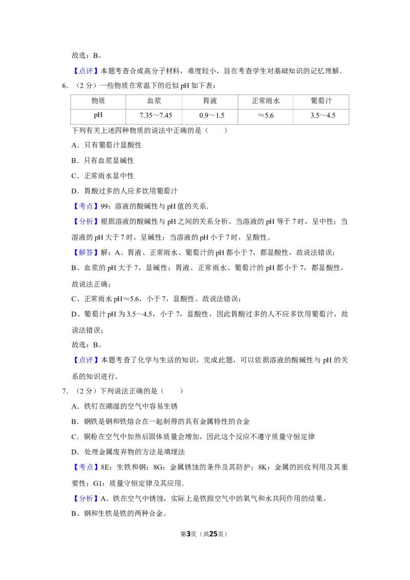 2013年湖南省株洲市中考化学试卷（教师版）学霸冲冲冲shop348121278.taobao.com_中考真题_5.化学中考真题2015-2024年_地区卷_湖南省_株洲卷化学07-22_教师版