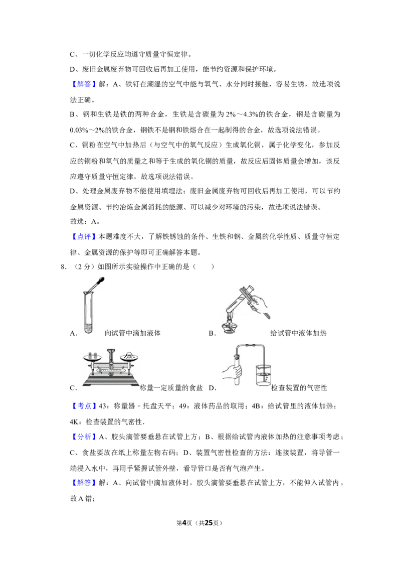 2013年湖南省株洲市中考化学试卷（教师版）学霸冲冲冲shop348121278.taobao.com_中考真题_5.化学中考真题2015-2024年_地区卷_湖南省_株洲卷化学07-22_教师版