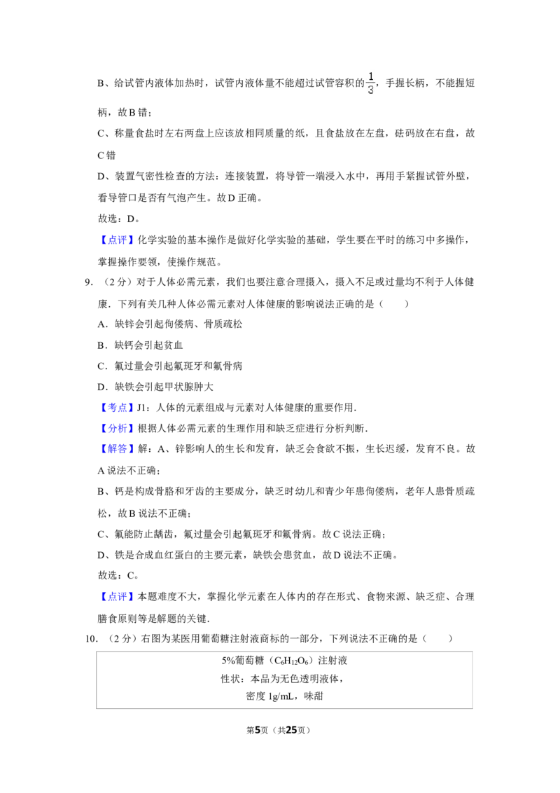 2013年湖南省株洲市中考化学试卷（教师版）学霸冲冲冲shop348121278.taobao.com_中考真题_5.化学中考真题2015-2024年_地区卷_湖南省_株洲卷化学07-22_教师版