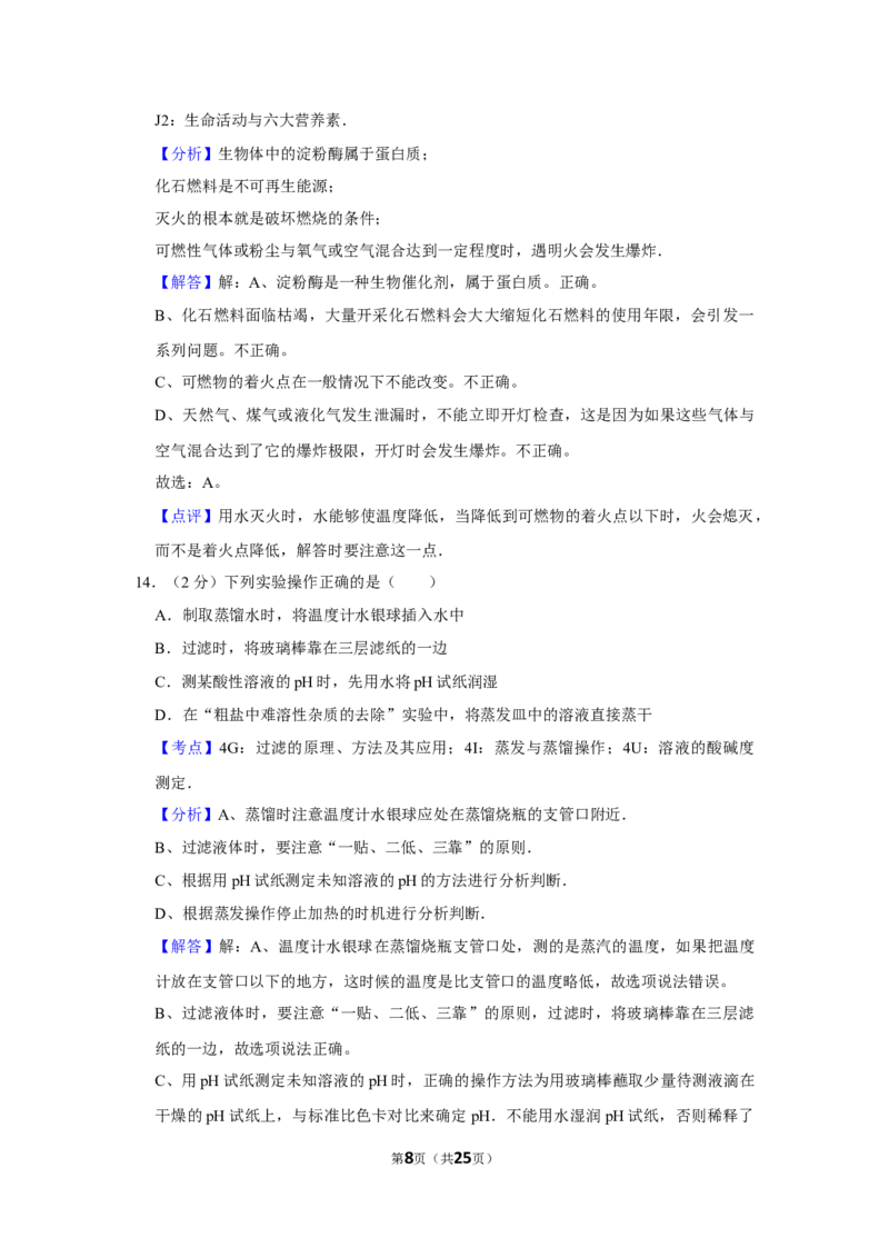 2013年湖南省株洲市中考化学试卷（教师版）学霸冲冲冲shop348121278.taobao.com_中考真题_5.化学中考真题2015-2024年_地区卷_湖南省_株洲卷化学07-22_教师版