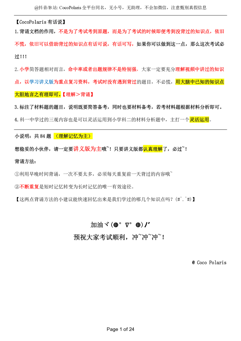 小学科二简答题2026上_教资_2026coco教资笔试资料_26上小学科二CocoPolarisの小学教育知识与能力学习笔记_04小学科二主观大题