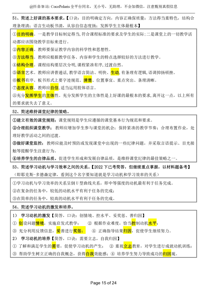 小学科二简答题2026上_教资_2026coco教资笔试资料_26上小学科二CocoPolarisの小学教育知识与能力学习笔记_04小学科二主观大题