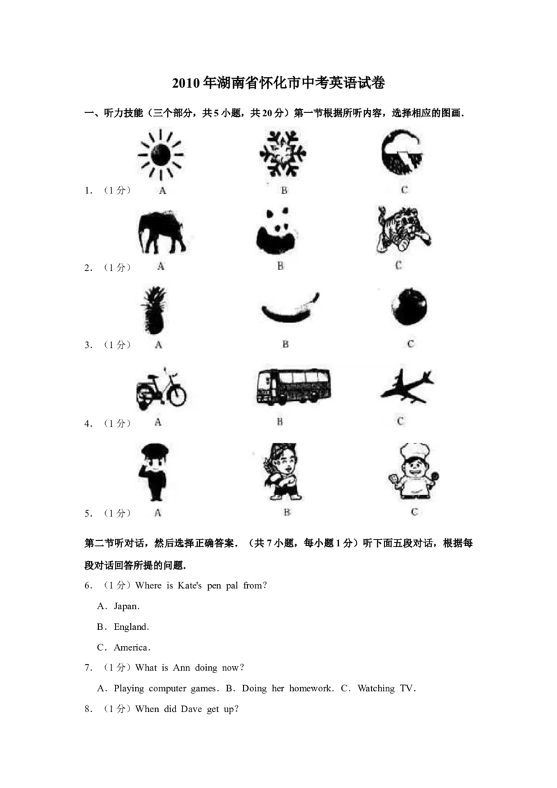 2010年湖南省怀化市中考英语试卷（学生版）学霸冲冲冲shop348121278.taobao.com_中考真题_3.英语中考真题2015-2024年_地区卷_湖南省_怀化英语10-22缺19年